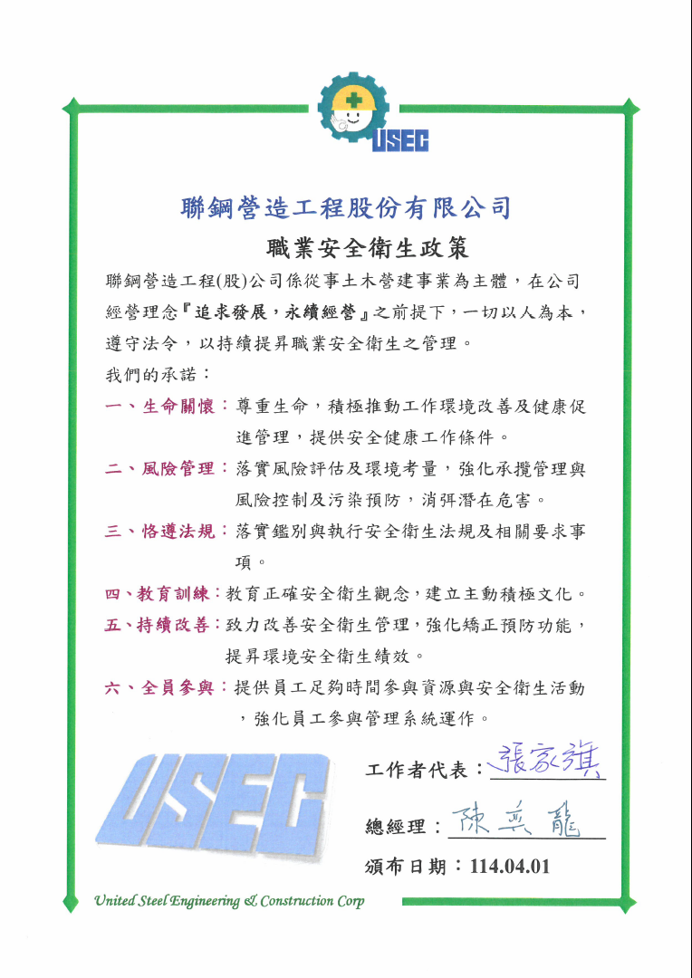 職業安全衛生政策