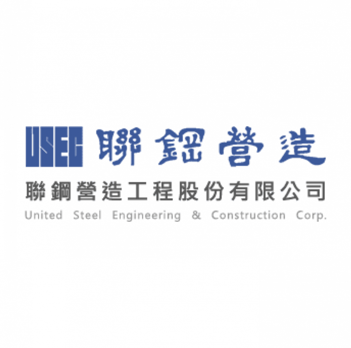關於我們 | 聯鋼營造工程